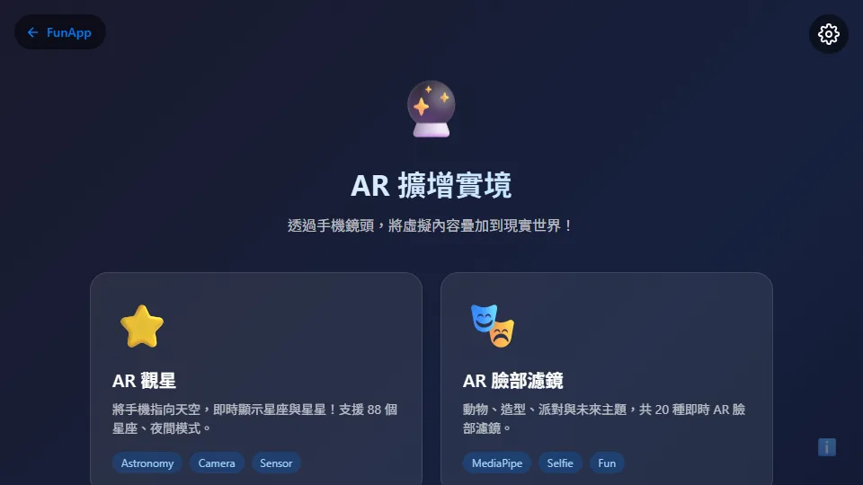 AR 擴增實境 preview