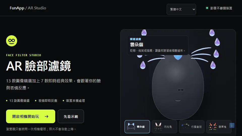 AR 臉部濾鏡 preview
