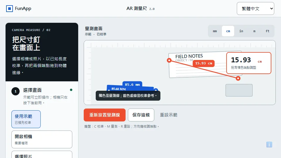 AR 測量尺 preview