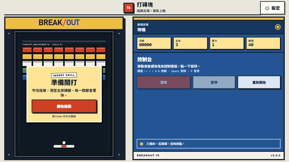 打磚塊 preview