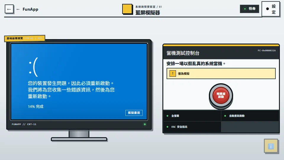 BSOD 模擬器 preview