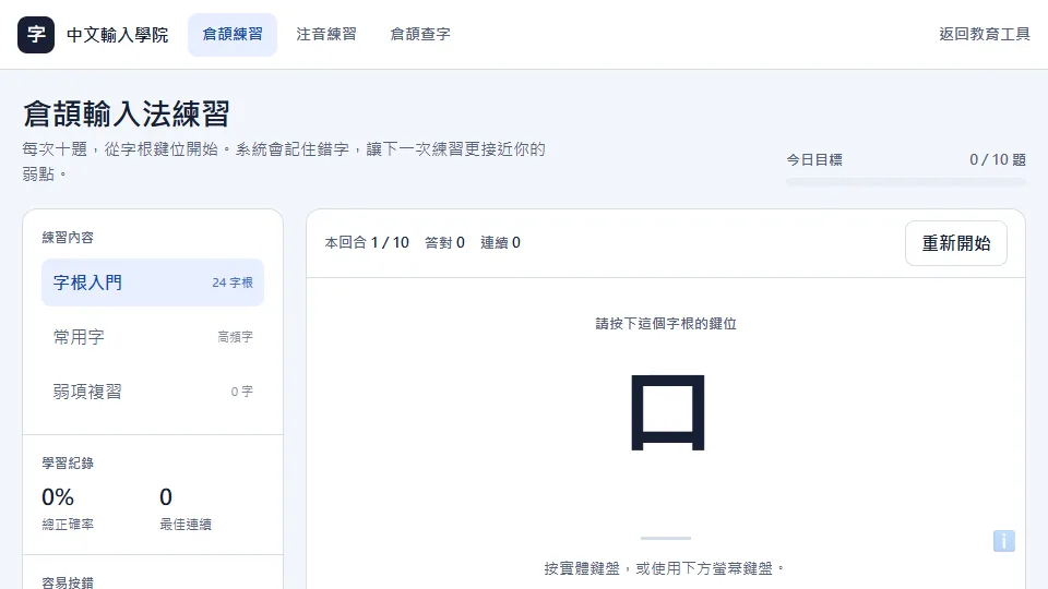 倉頡道場 preview