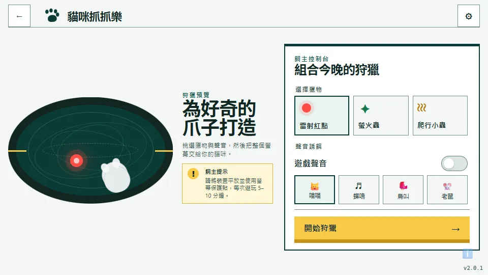 貓咪抓抓樂 preview