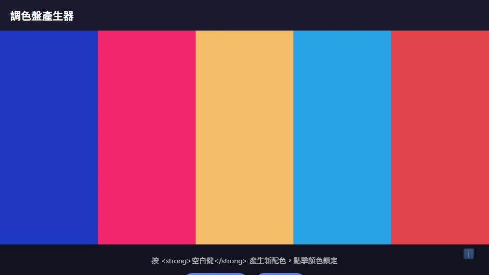 調色盤 preview