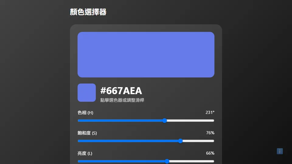 顏色選擇器 preview