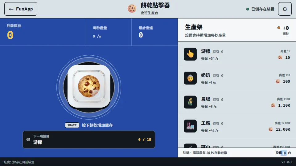 Cookie Clicker preview