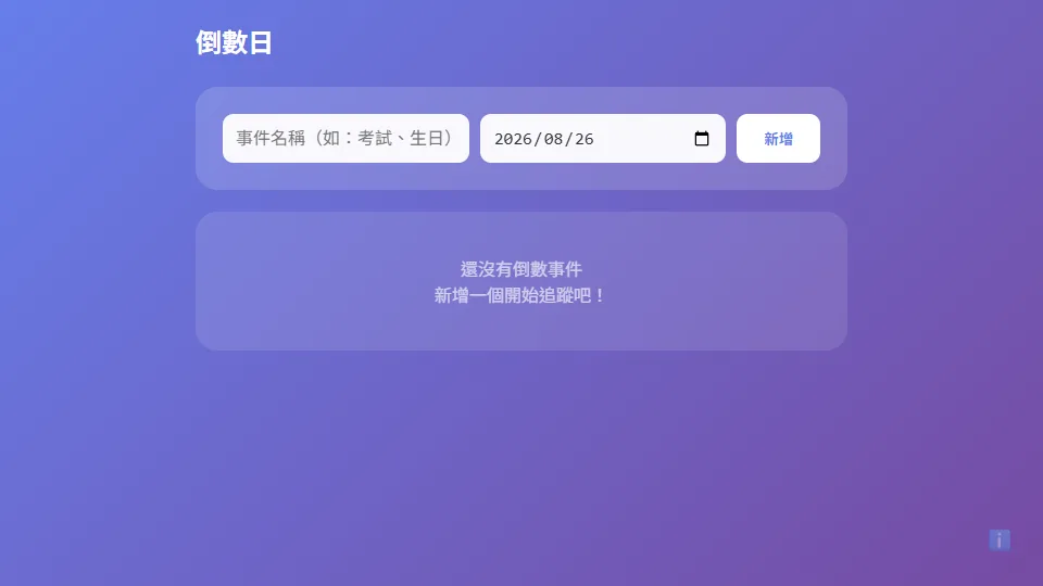 倒數日 preview