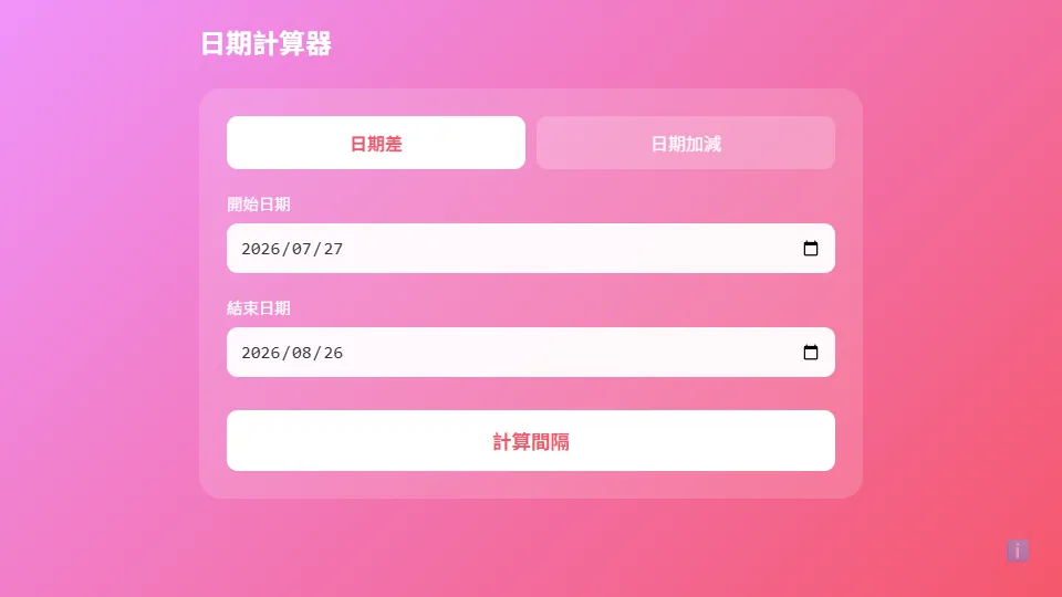 日期計算器 preview
