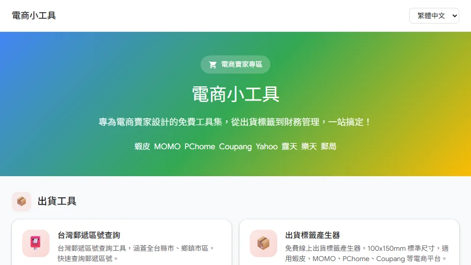 電商小工具 preview