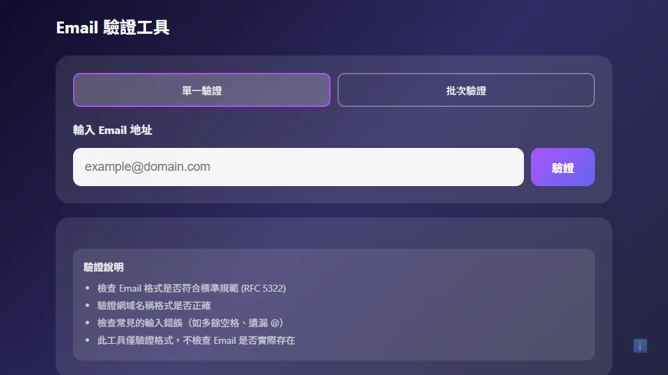 Email 驗證 preview