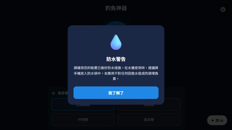 釣魚神器 preview