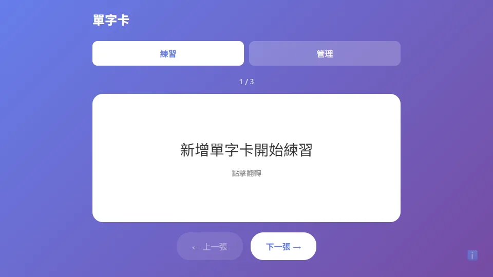 單字卡 preview