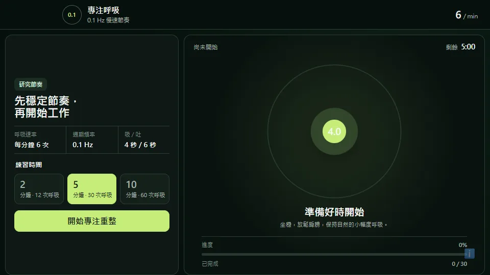 專注呼吸 preview