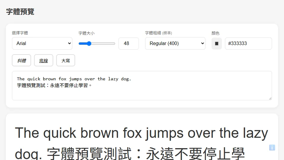 字體預覽 preview