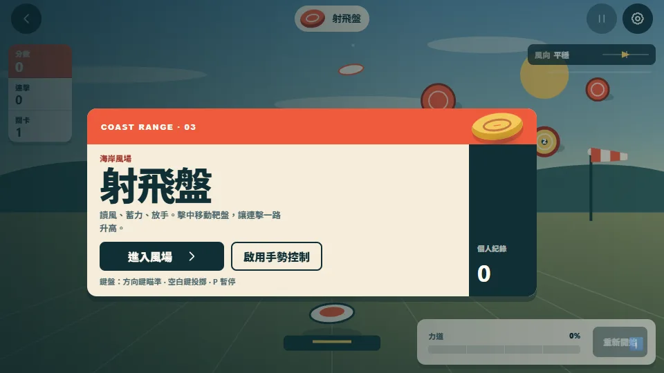 射飛盤 preview