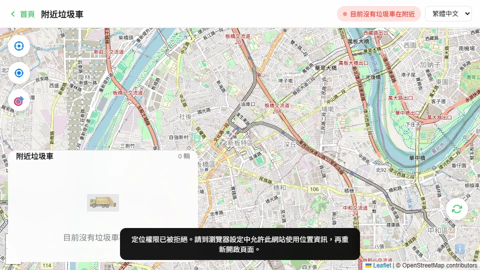 附近垃圾車 preview