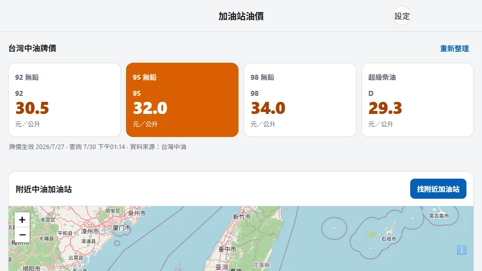 加油站油價 preview