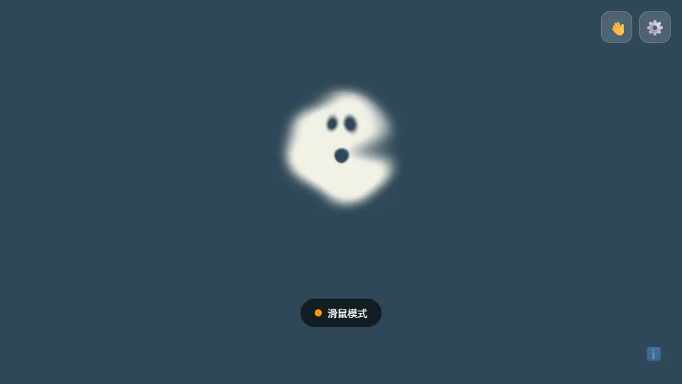 幽靈戳戳 preview