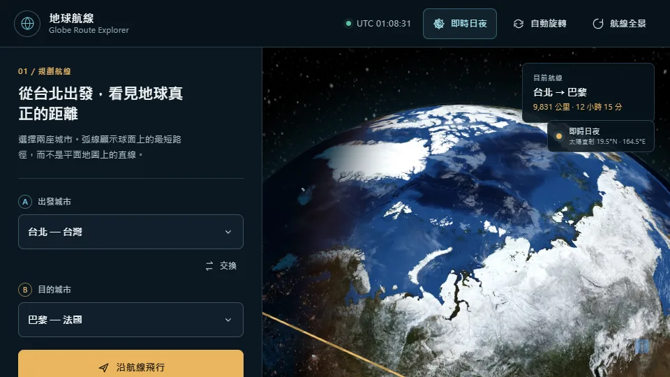 Globe Explorer 3D preview