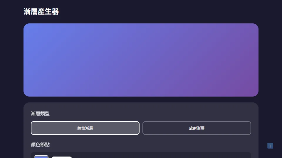 漸層產生器 preview