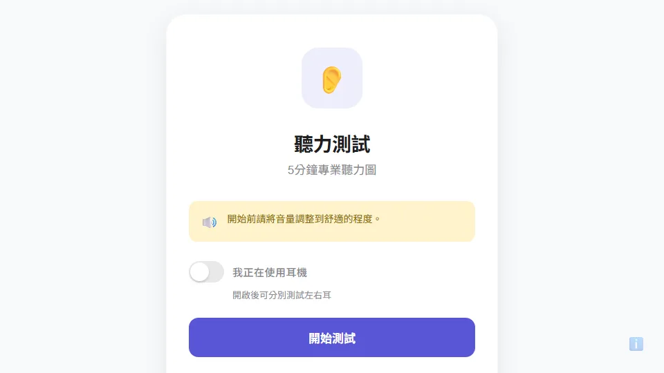 聽力測試 preview