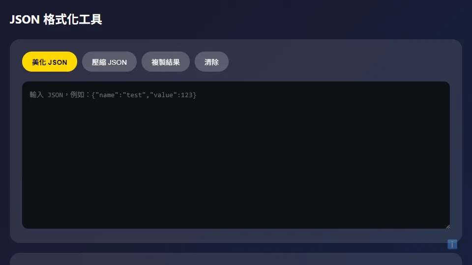 JSON 格式化 preview