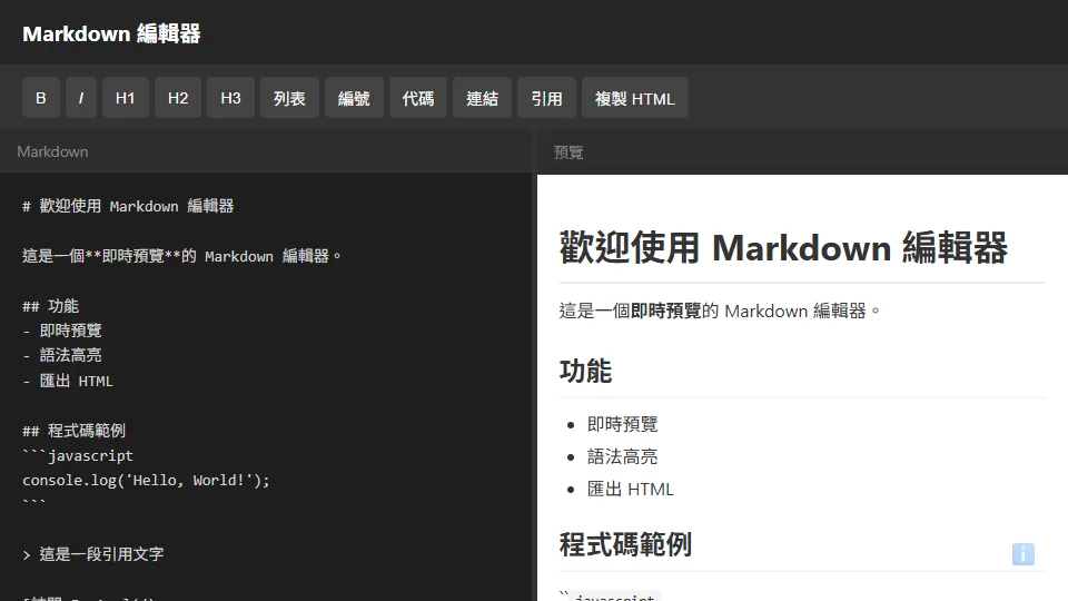 Markdown 編輯器 preview