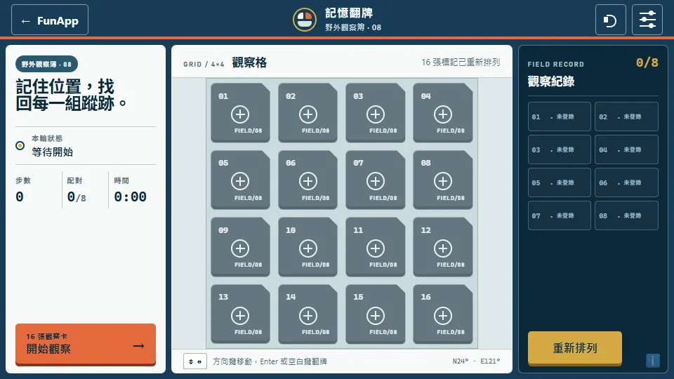 記憶翻牌 preview