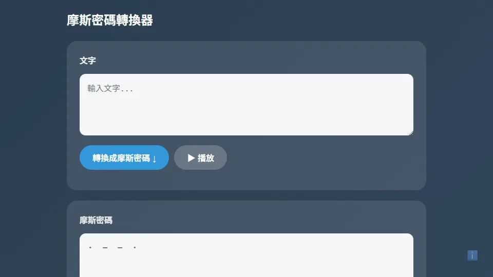 摩斯密碼 preview