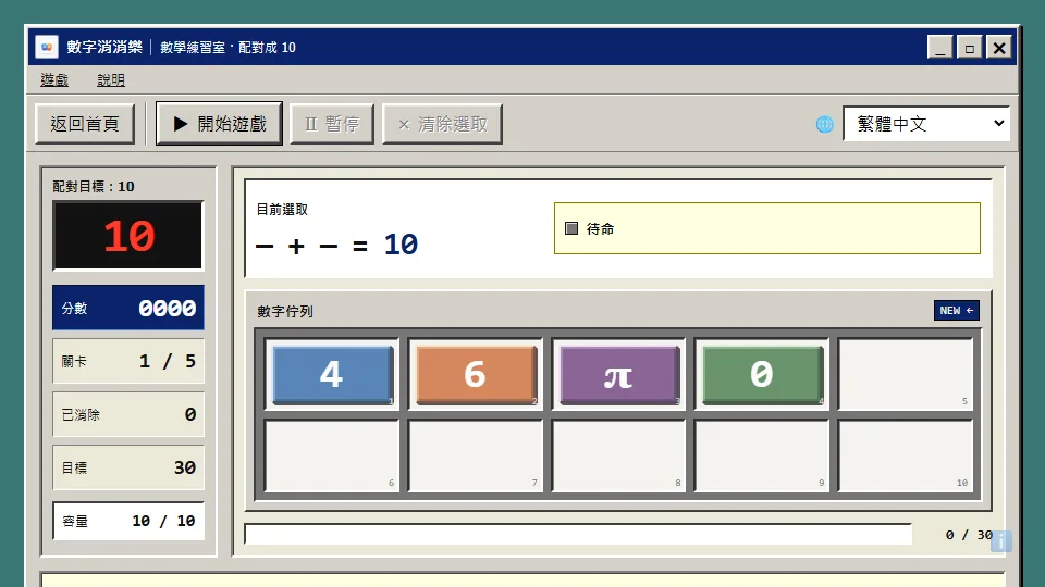 數字消消樂 preview