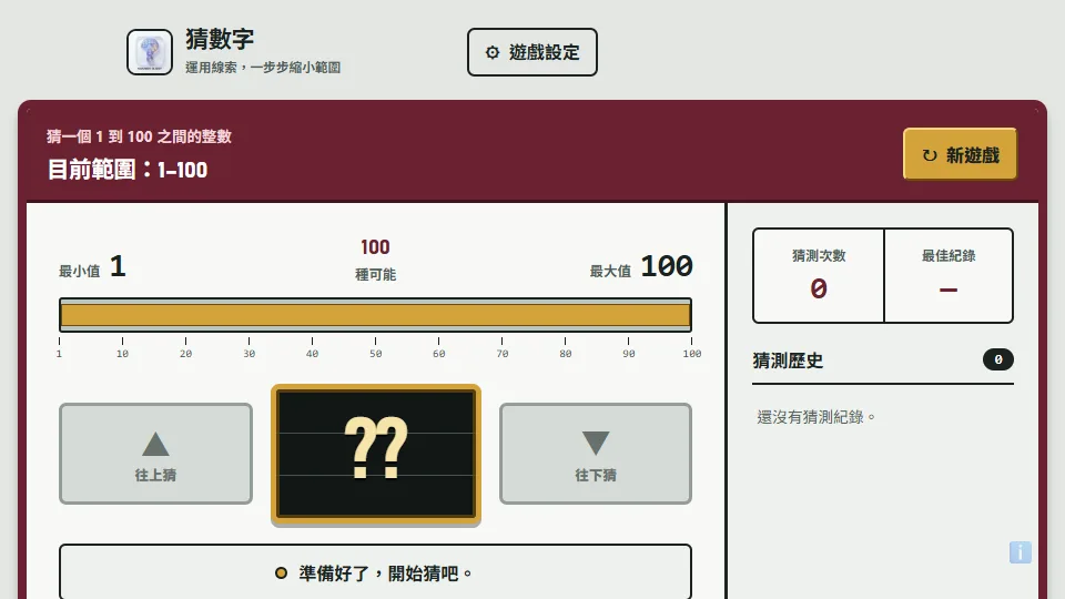 猜數字 preview