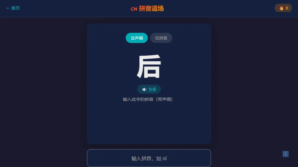 拼音道場 preview