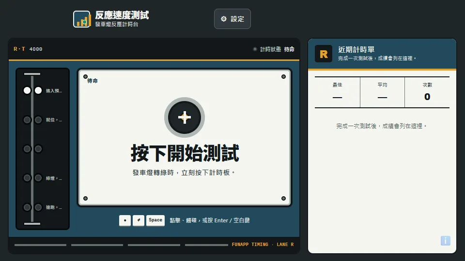 反應速度測試 preview