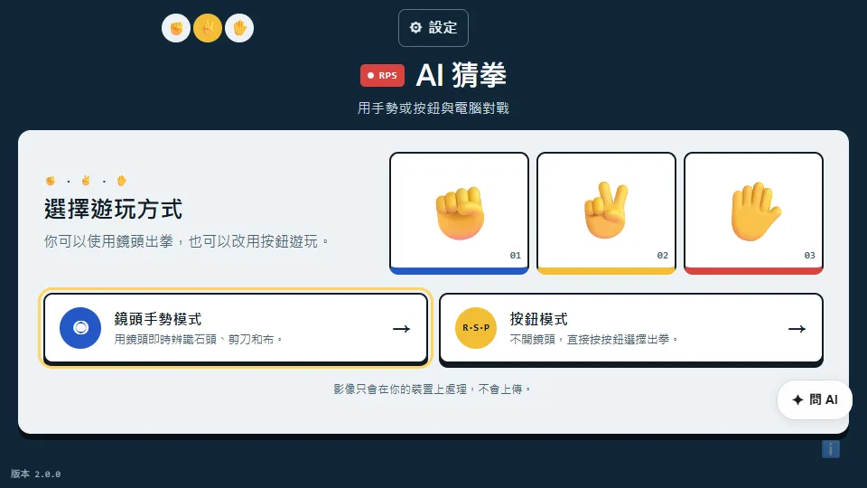 AI 猜拳 preview