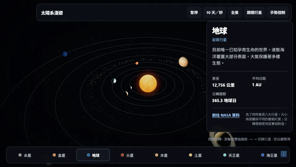 太陽系模擬 preview