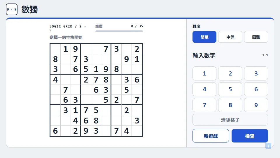 數獨 preview