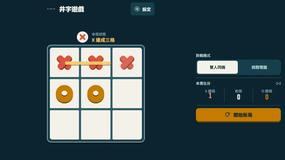 井字遊戲 preview