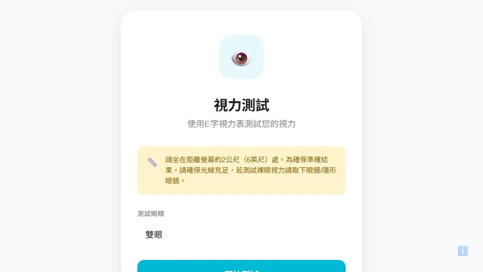Visual Acuity Test preview